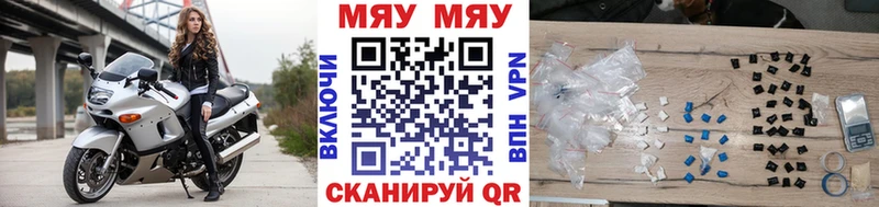 МЯУ-МЯУ VHQ  закладки  Нефтекамск 